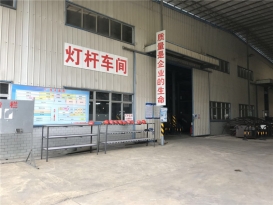 燈桿車間